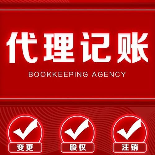 松江工商注冊、代理記賬 響應(yīng)及時，服務(wù)態(tài)度佳